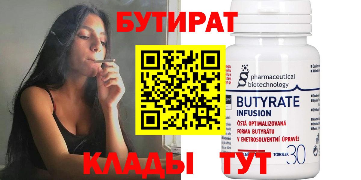 Бутират вода  Вход с VPN  Бутират  Усть-Илимск 