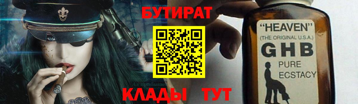 БУТИРАТ BDO Усть-Илимск
