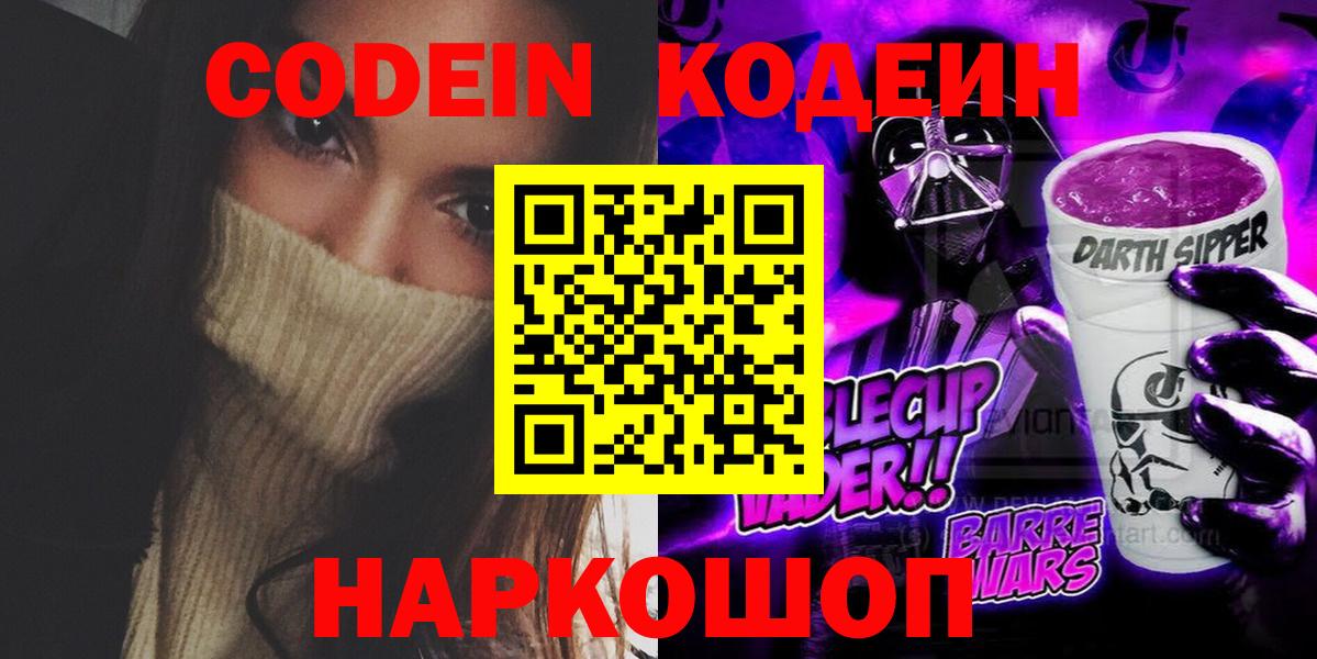 Кодеин напиток Lean (лин)  Кодеин Purple Drank  Вход с VPN  Усть-Илимск 