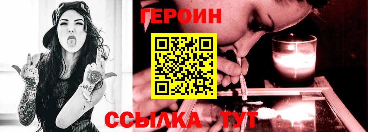 ГЕРОИН хмурый Усть-Илимск