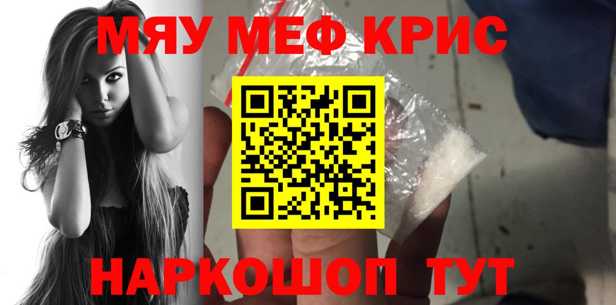 Мефедрон кристаллы Усть-Илимск
