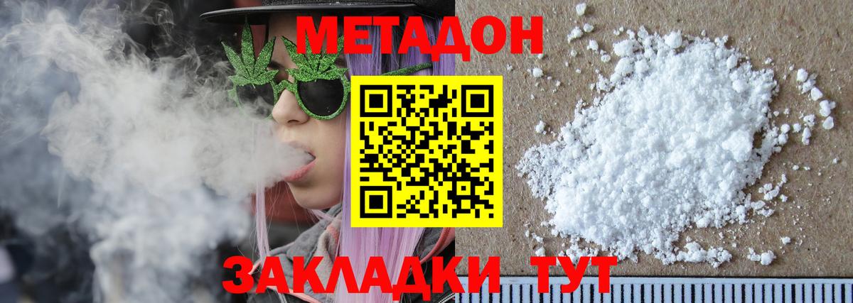 Усть-Илимск  МЕТАДОН VHQ  Метадон кристалл  Вход с VPN 